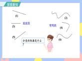 1.3《认识线段》课件PPT+教案+动画