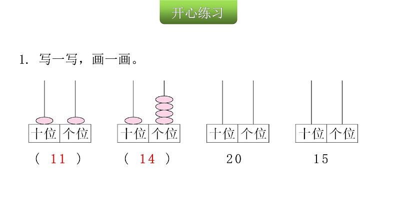 人教版小学一年级数学上册第六单元11~20各数的认识课时教学课件03