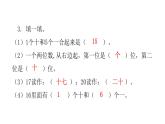 人教版小学一年级数学上册第六单元11~20各数的认识课时教学课件