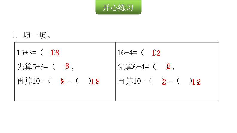 人教版小学一年级数学上册第六单元11~20各数的认识课时教学课件03