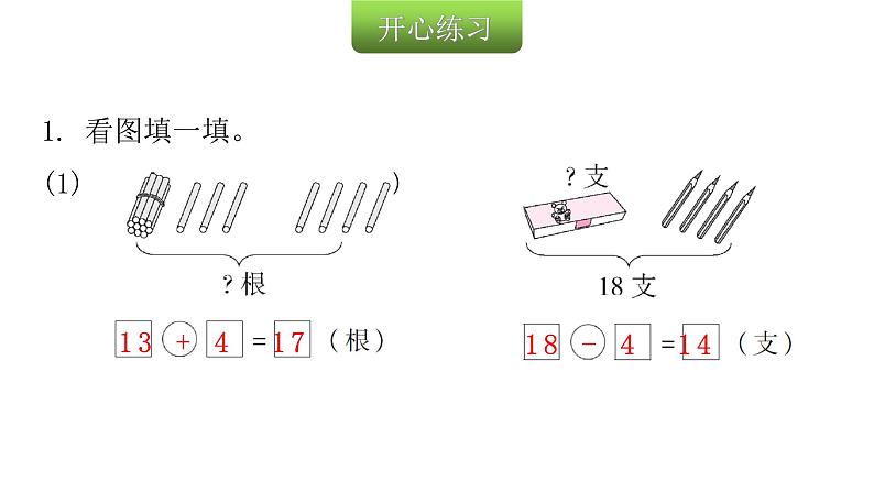 人教版小学一年级数学上册第六单元11~20各数的认识课时教学课件03