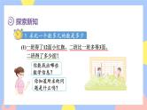 2.5《求比一个数多(少)几的数是多少》课件PPT+教案+动画