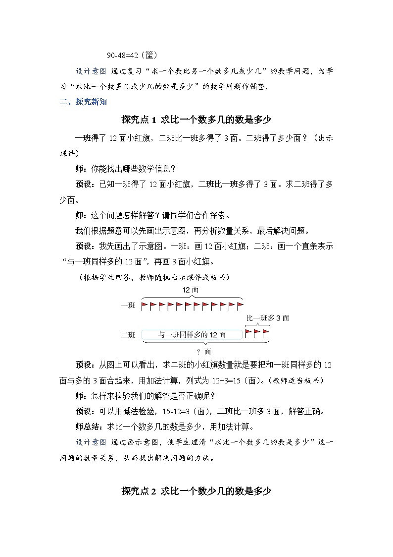 2.5《求比一个数多(少)几的数是多少》课件PPT+教案+动画02