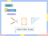 3.1《认识角》课件PPT+教案+动画
