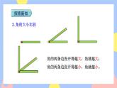 3.1《认识角》课件PPT+教案+动画