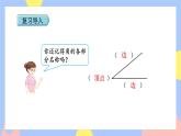 3.2《认识直角》课件PPT+教案+动画