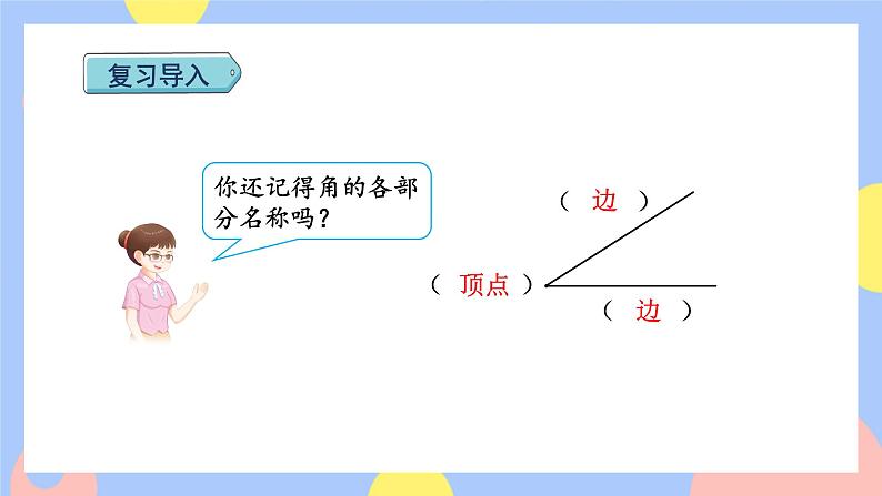 第2课时  认识直角第2页
