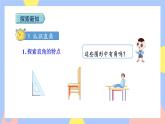 3.2《认识直角》课件PPT+教案+动画