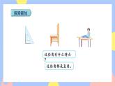 3.2《认识直角》课件PPT+教案+动画