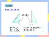 3.2《认识直角》课件PPT+教案+动画