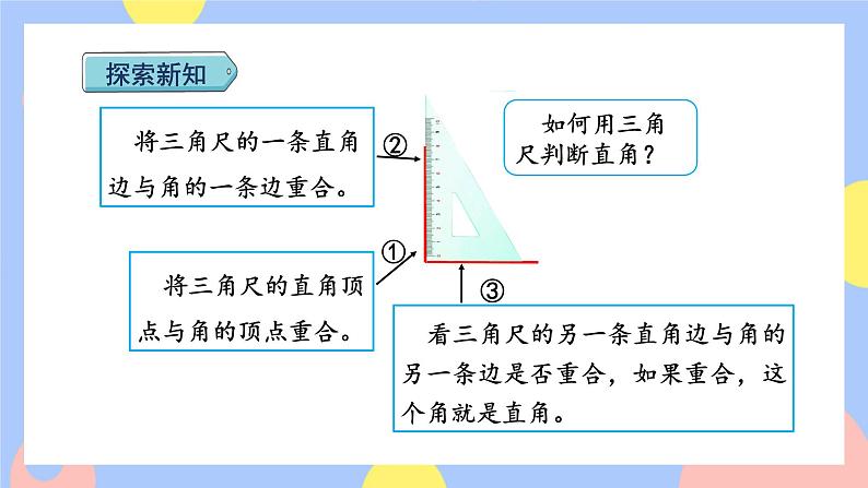 第2课时  认识直角第6页
