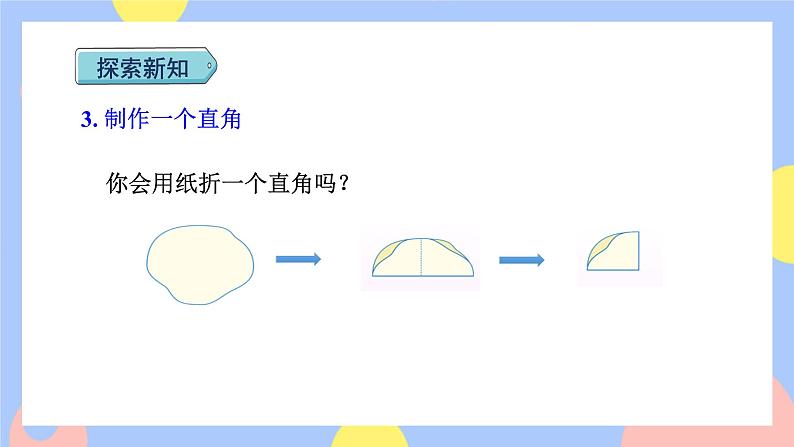 第2课时  认识直角第7页