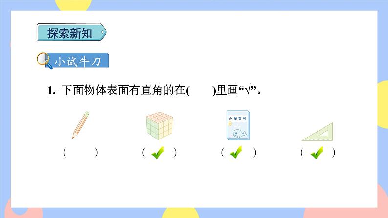 第2课时  认识直角第8页