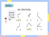 3.3《锐角、钝角的认识》课件PPT+教案+动画