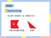 3.3《锐角、钝角的认识》课件PPT+教案+动画
