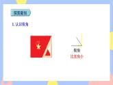 3.3《锐角、钝角的认识》课件PPT+教案+动画