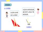 3.3《锐角、钝角的认识》课件PPT+教案+动画