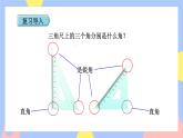 3.4《用三角尺拼角》课件PPT+教案+动画