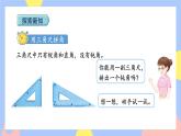 3.4《用三角尺拼角》课件PPT+教案+动画