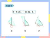 3.4《用三角尺拼角》课件PPT+教案+动画