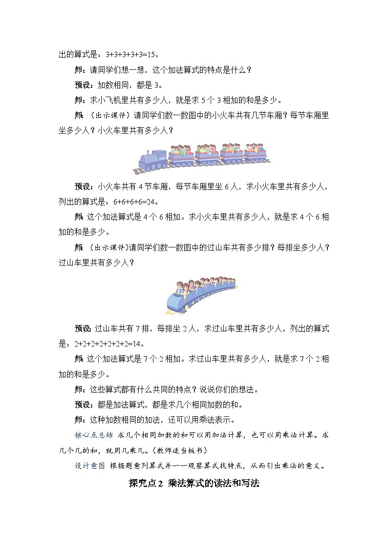 第 1 课时 乘法的初步认识（教案）第2页