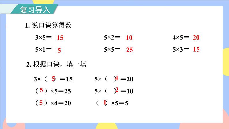 4.3《2、3的乘法口诀》课件PPT+教案+动画02