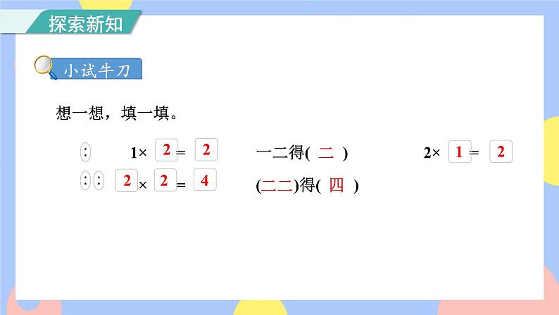 4.3《2、3的乘法口诀》课件PPT+教案+动画06