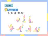 6.1《7的乘法口诀》课件PPT+教案+动画