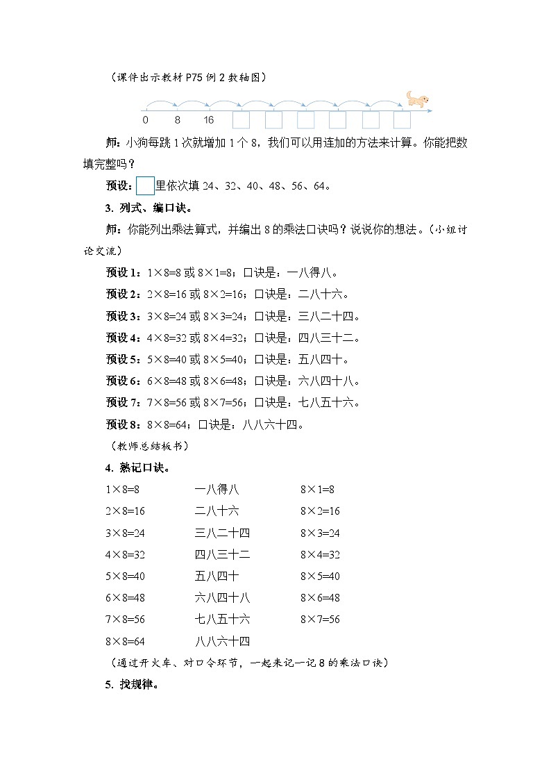 6.2《8的乘法口诀》课件PPT+教案+动画02