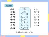 6.2《8的乘法口诀》课件PPT+教案+动画