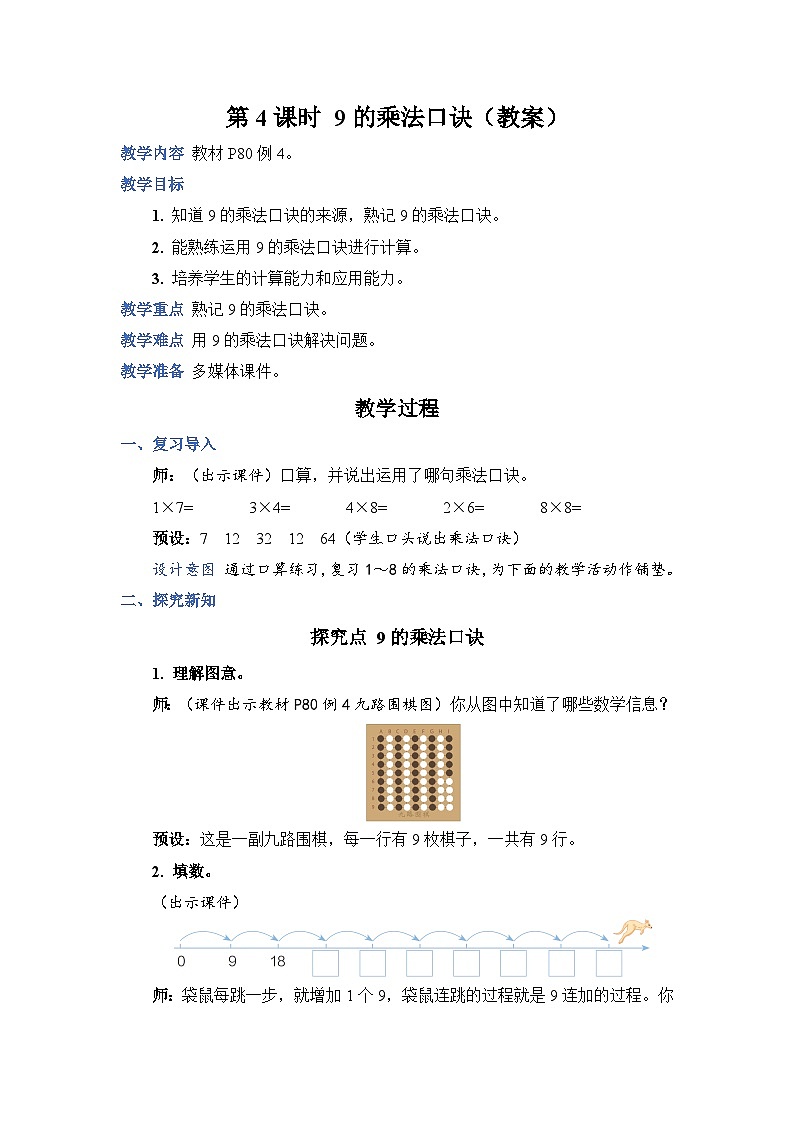6.4《9的乘法口诀》课件PPT+教案+动画01