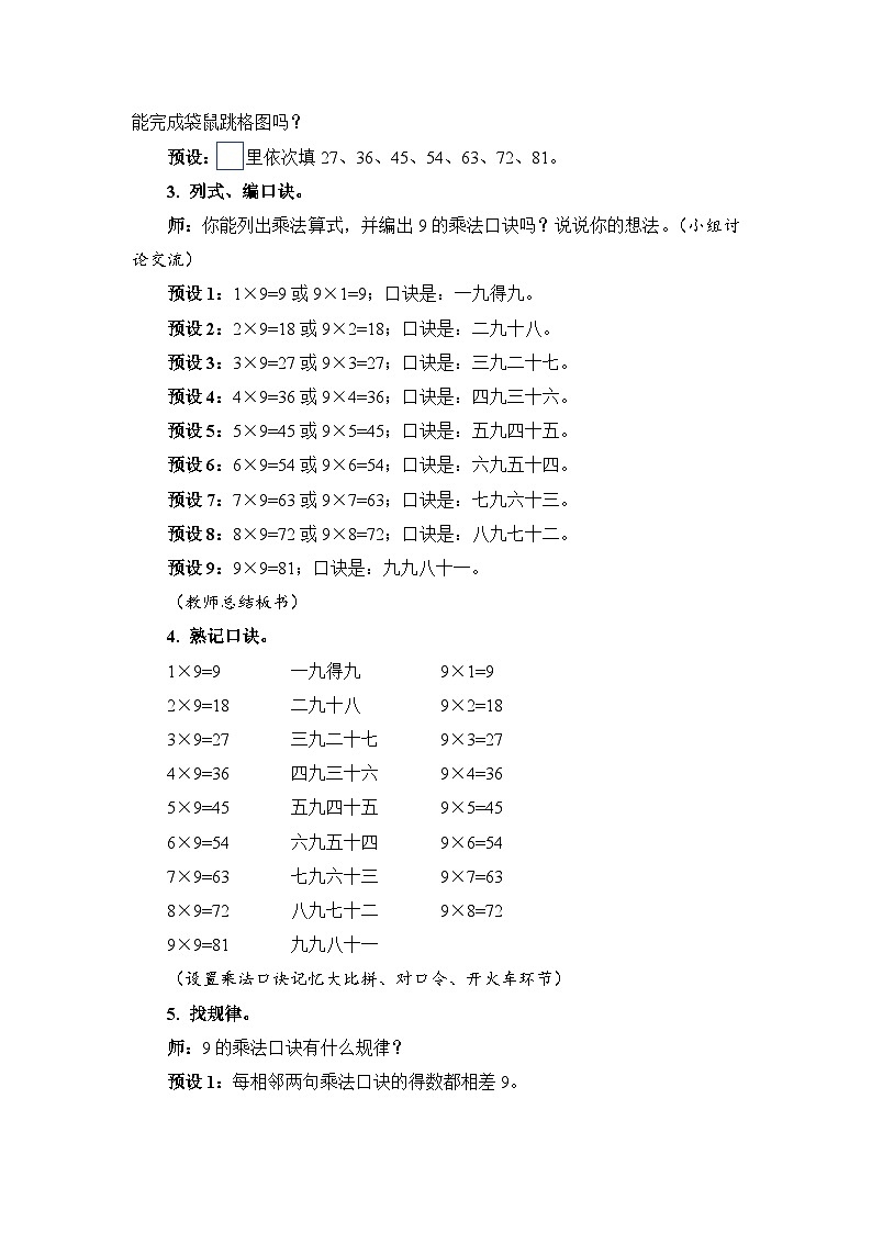 6.4《9的乘法口诀》课件PPT+教案+动画02