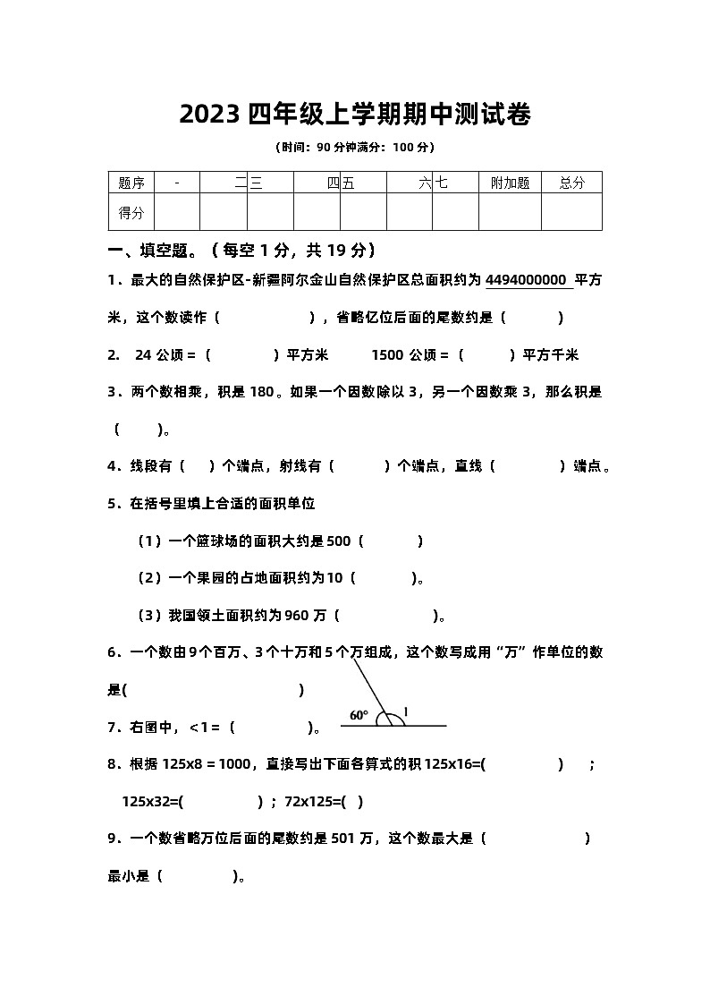 2023四年级上学期期中测试卷01