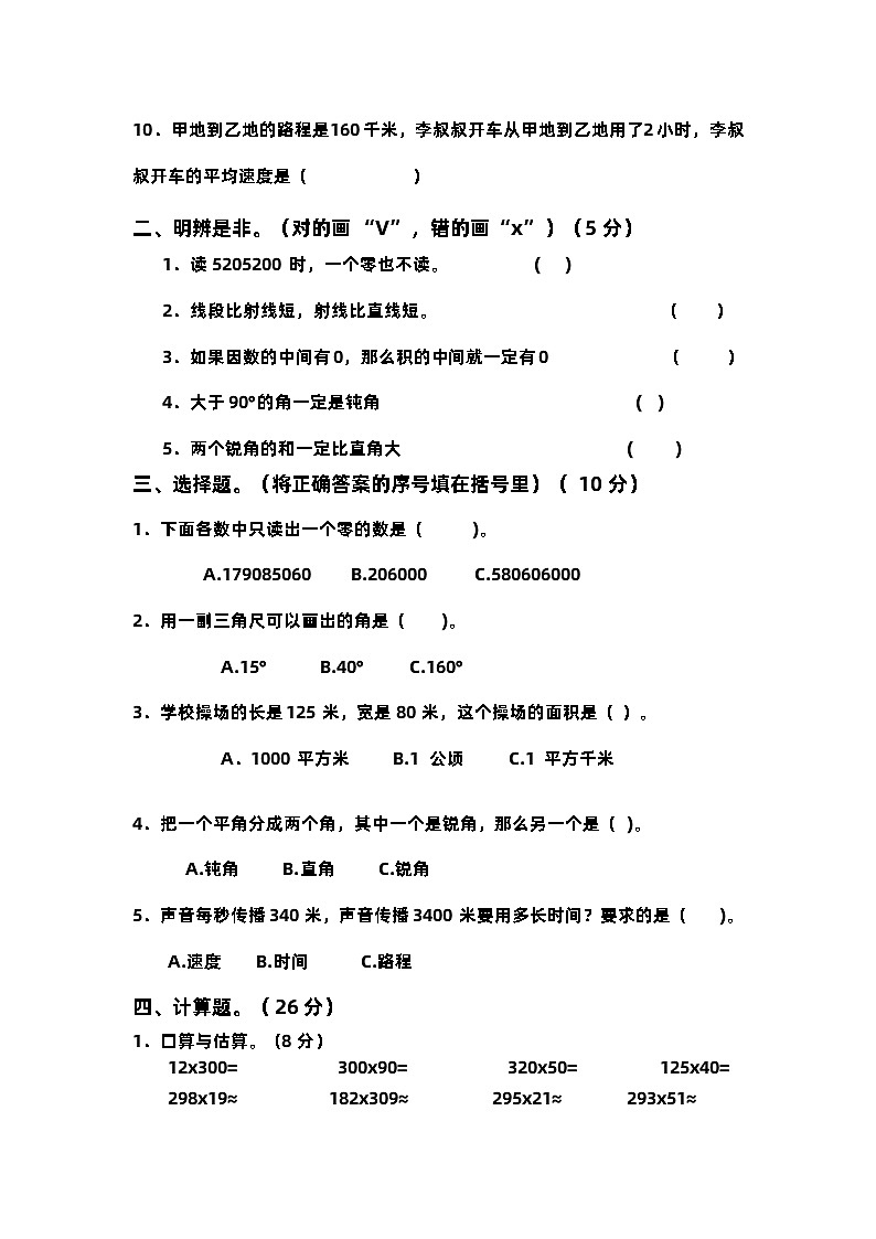 2023四年级上学期期中测试卷02