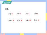 4.7《选择不同的运算策略解决问题》课件PPT+教案+动画