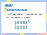 6.5《用乘加、乘减解决实际问题》课件PPT+教案+动画