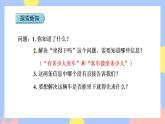 6.5《用乘加、乘减解决实际问题》课件PPT+教案+动画