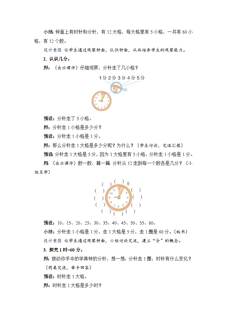 第 1 课时 认识分及时与分的关系（教案）第2页