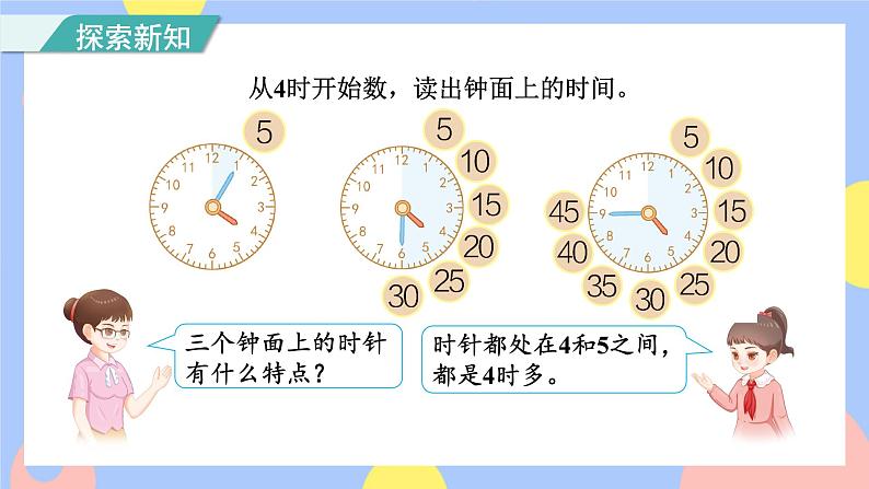 7.2《认识几时几分》课件PPT+教案+动画04