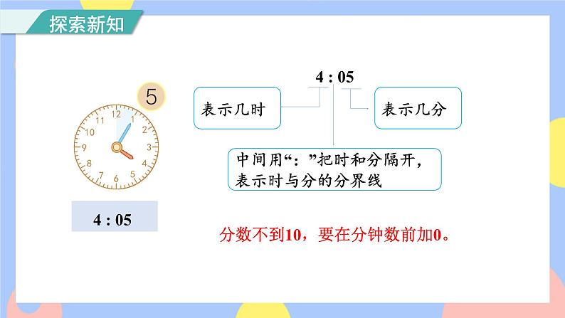 7.2《认识几时几分》课件PPT+教案+动画06