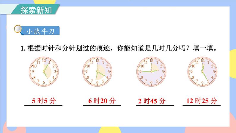 7.2《认识几时几分》课件PPT+教案+动画07