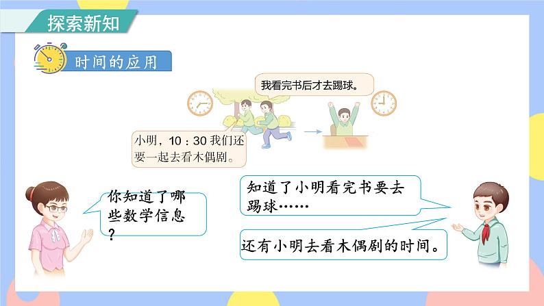 人教版数学二上7.3《解决问题》课件PPT+教案+动画03