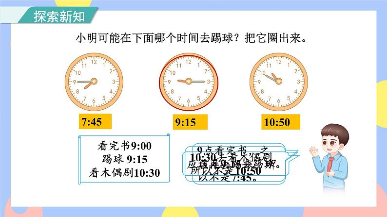 人教版数学二上7.3《解决问题》课件PPT+教案+动画04
