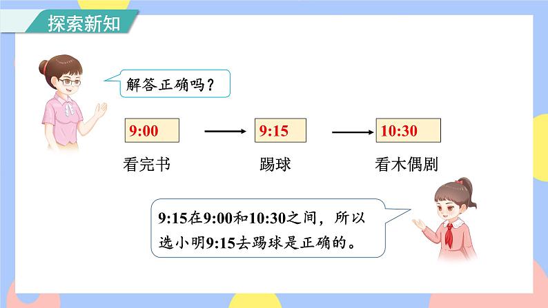 人教版数学二上7.3《解决问题》课件PPT+教案+动画05