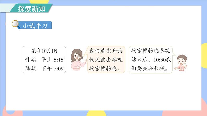 人教版数学二上7.3《解决问题》课件PPT+教案+动画06