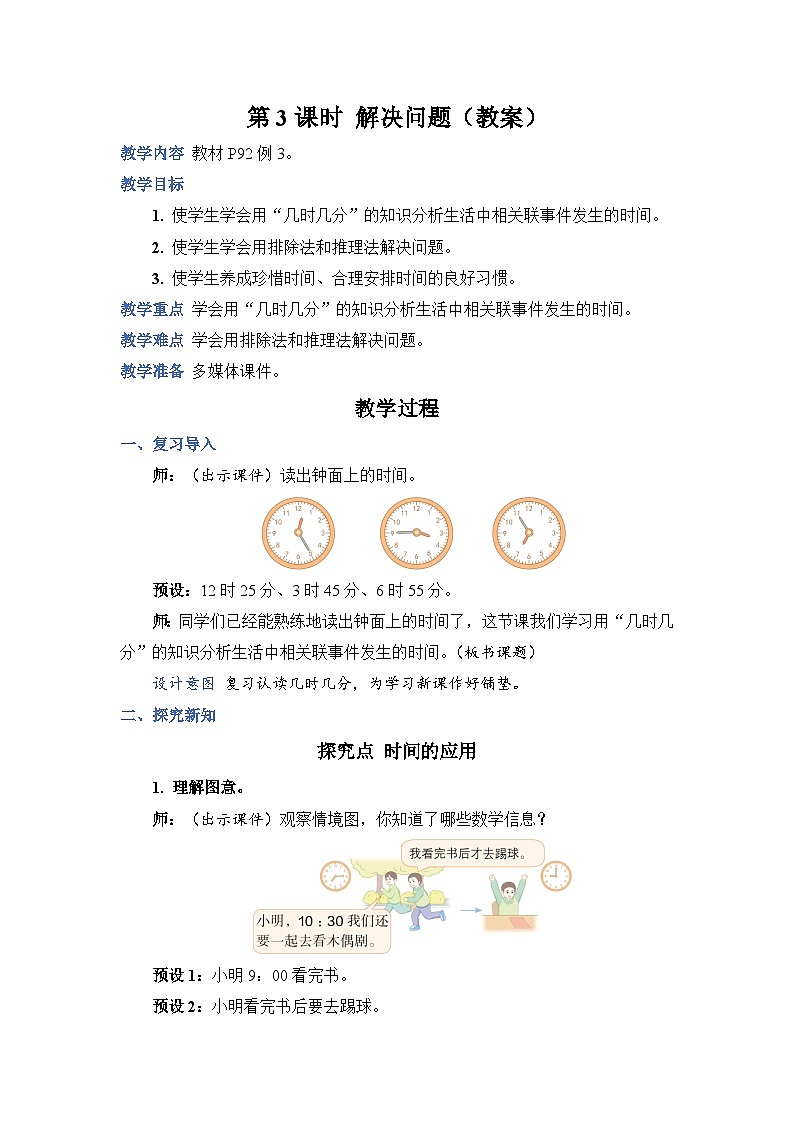人教版数学二上7.3《解决问题》课件PPT+教案+动画01