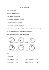 人教版1 时、分、秒导学案及答案