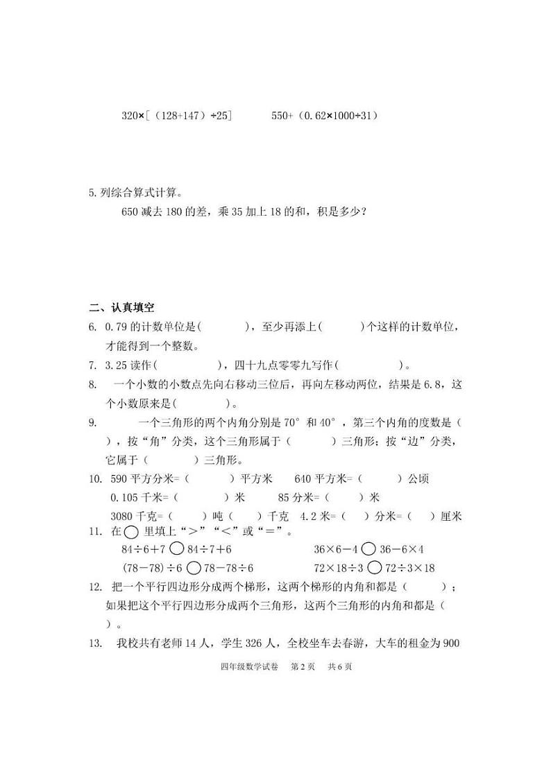 天津市南开区博瀚小学2021-2022学年四年级下学期期末数学试题第2页