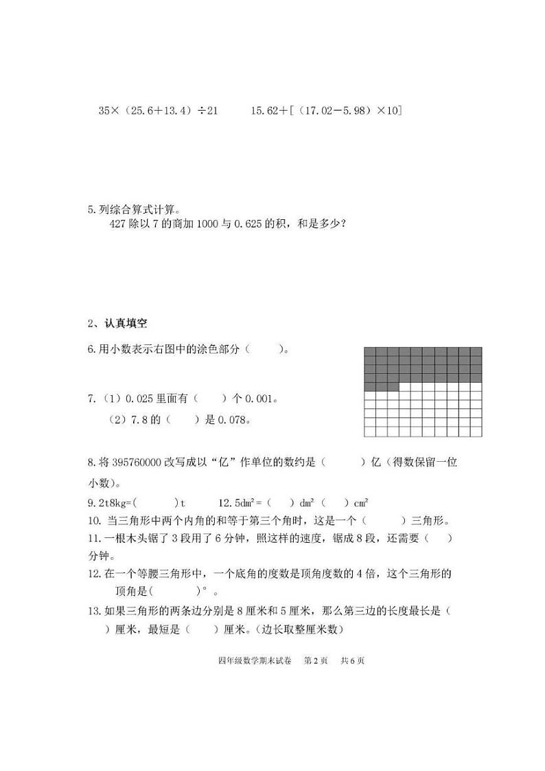 天津市南开区阳光小学2021-2022学年四年级下学期期末数学试题第2页