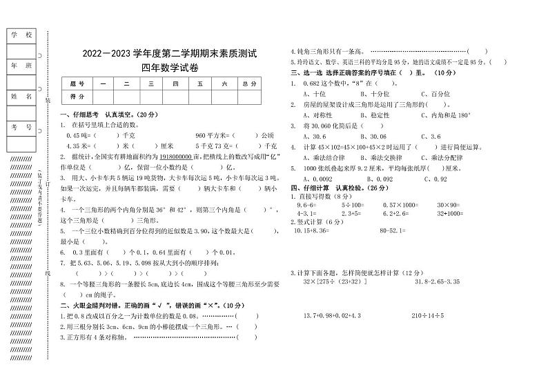 黑龙江省绥化市青冈县2022-2023学年四年级下学期期末综合素质评价数学试卷第1页